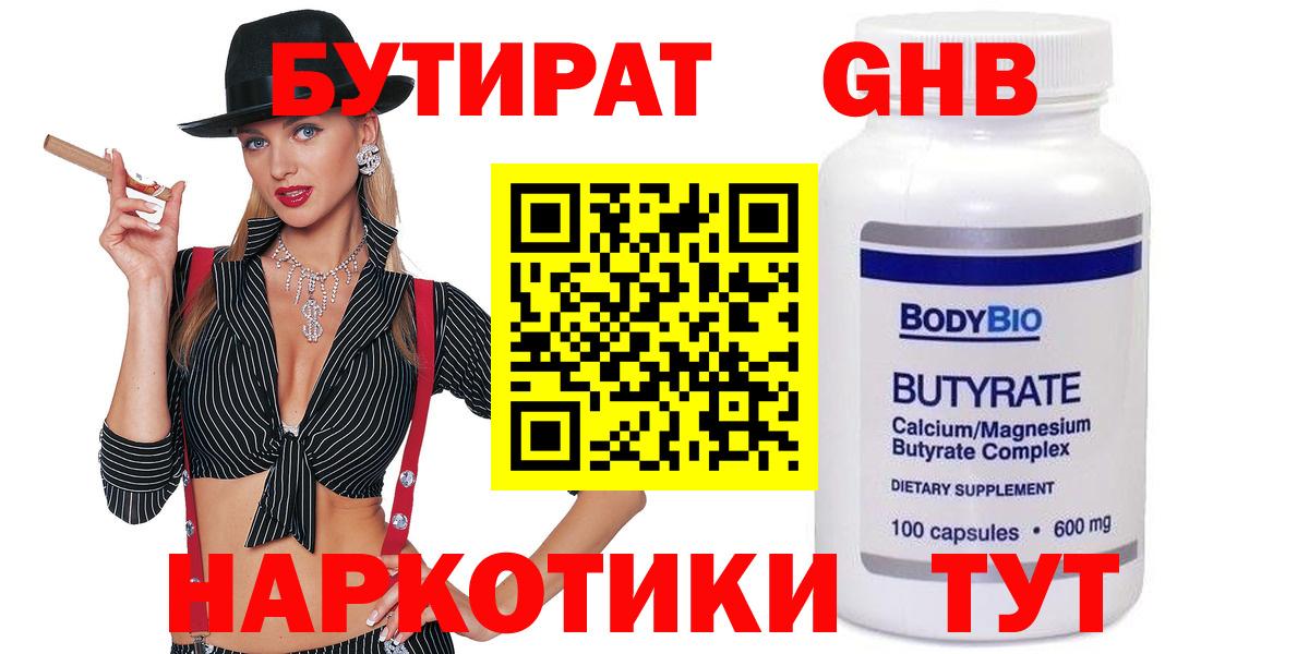 Бутират буратино Орёл