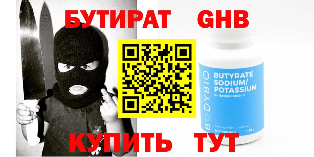 Бутират  БУТИРАТ BDO  Вход с VPN  Орёл 