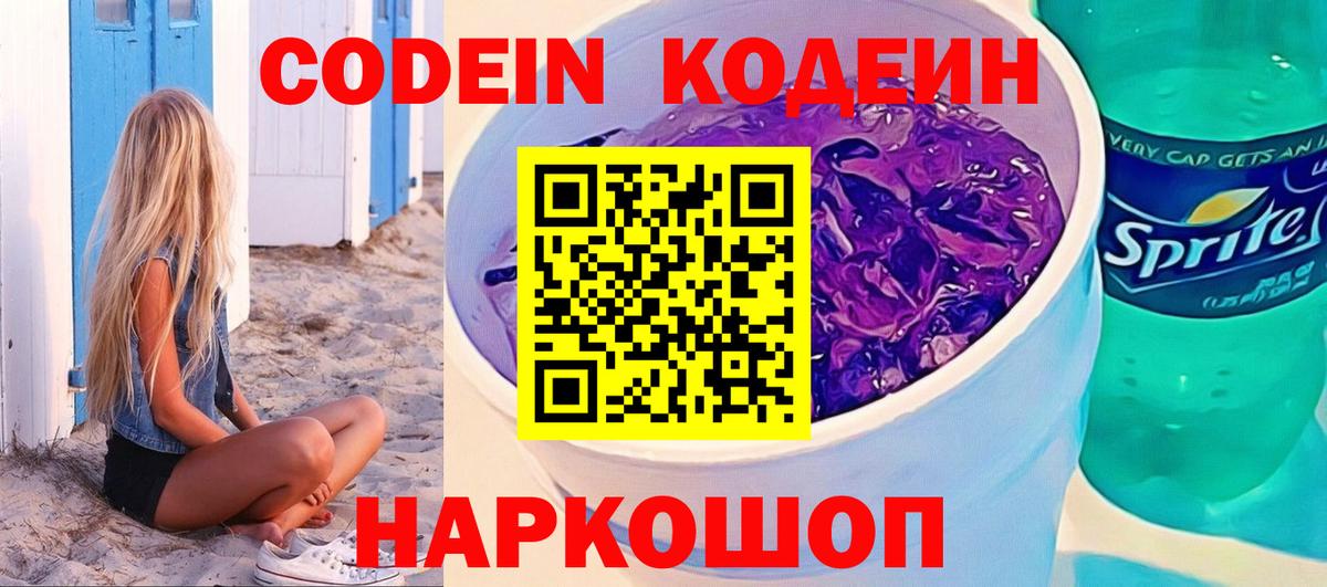 Орёл  Codein Purple Drank  Вход с VPN  Кодеиновый сироп Lean Purple Drank 