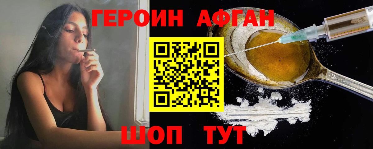 Героин Heroin Орёл