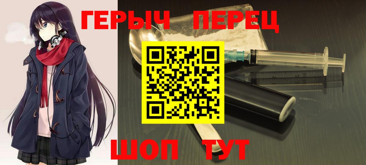 ГЕРОИН Heroin  Вход с VPN  Орёл 