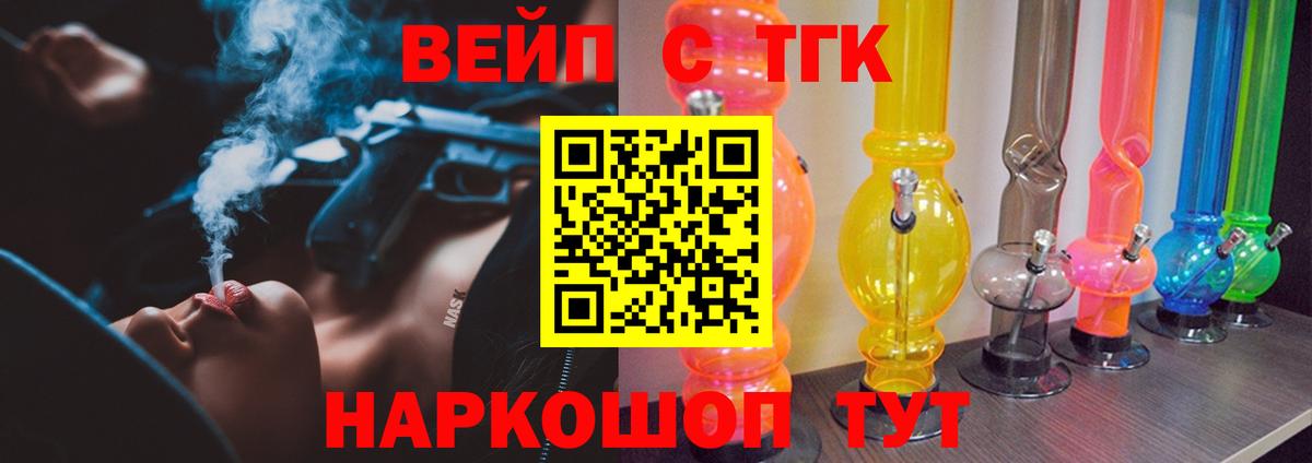 ТГК вейп  сколько стоит  Вход с VPN  Орёл  ТГК концентрат 